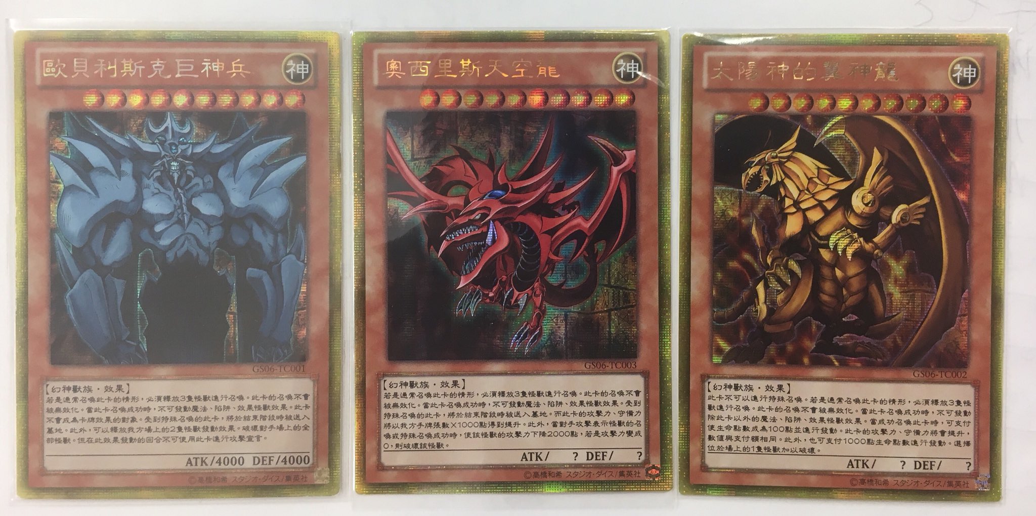 ゴールドシークレットレア ゴルシク 三幻神 オシリス オベリスク ラー