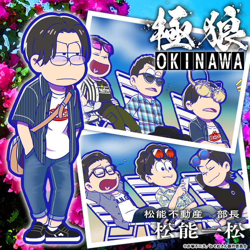 ガチャ新キャラ紹介】 沖縄への慰安旅行で、松能組組長秘書…いや、松能