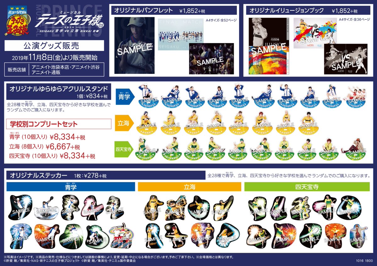ミュージカル『テニスの王子様』3rdシーズン 全国大会 青学vs立海 前編