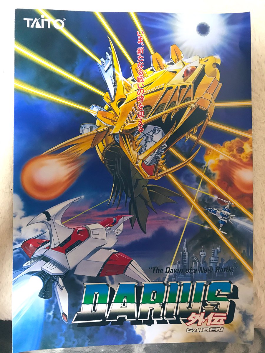 ダライアス外伝(アーケード版)のカタログチラシをゲットしました