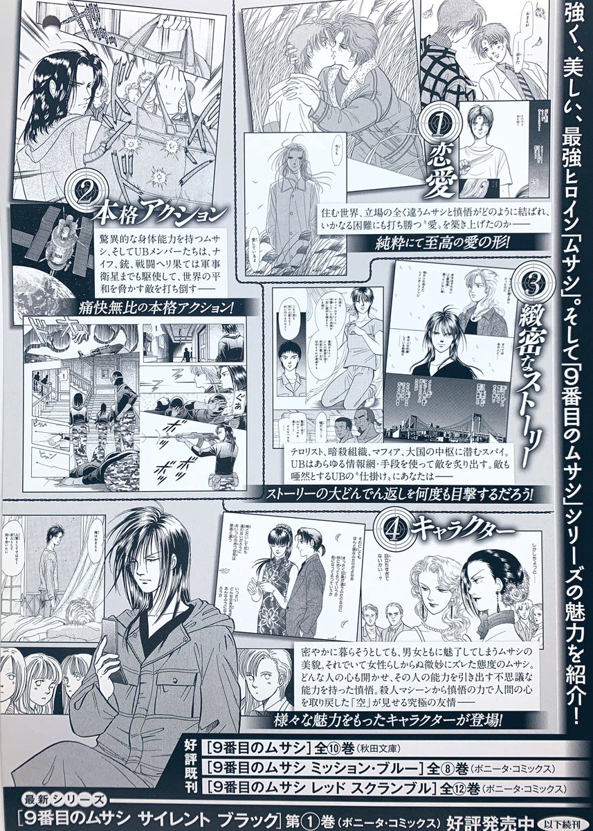 9番目のムサシ🕑アーカイブス🕔 ムサシ関連の懐かしい物や珍しい物を