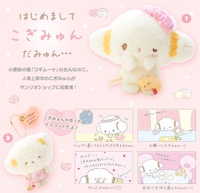 こぎみゅん はじめましてシリーズ サンリオ 手作りマスコット