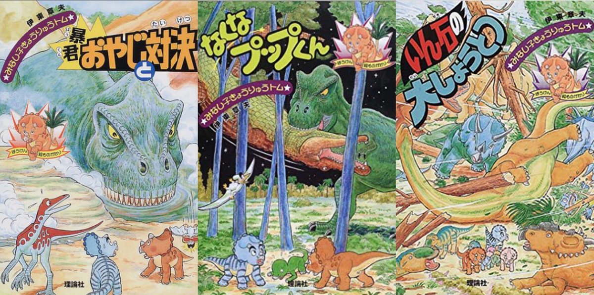 恐竜好きなら一度は読んだことがある恐竜が主役の絵本や漫画の中で恐竜