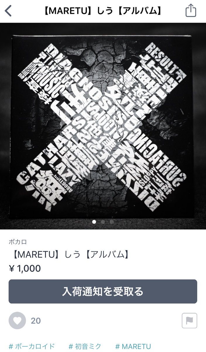 アルバム MARETU しう