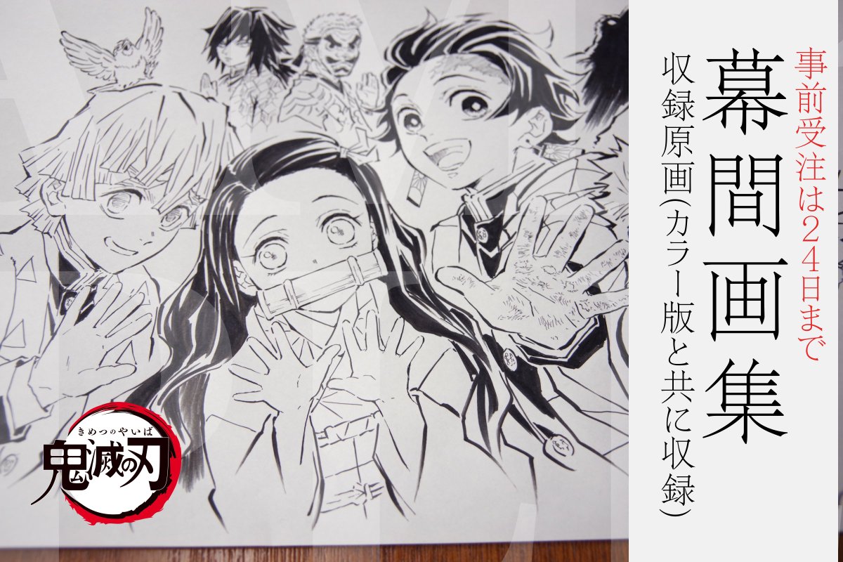鬼滅の刃　幕間画集　竈門炭治郎 立志編　通常版　ufotable　アニメ/原画集 Amazon.co.jp: 限定 ufotable 鬼滅 幕間画集 竈門炭治郎 立志編(豪華版