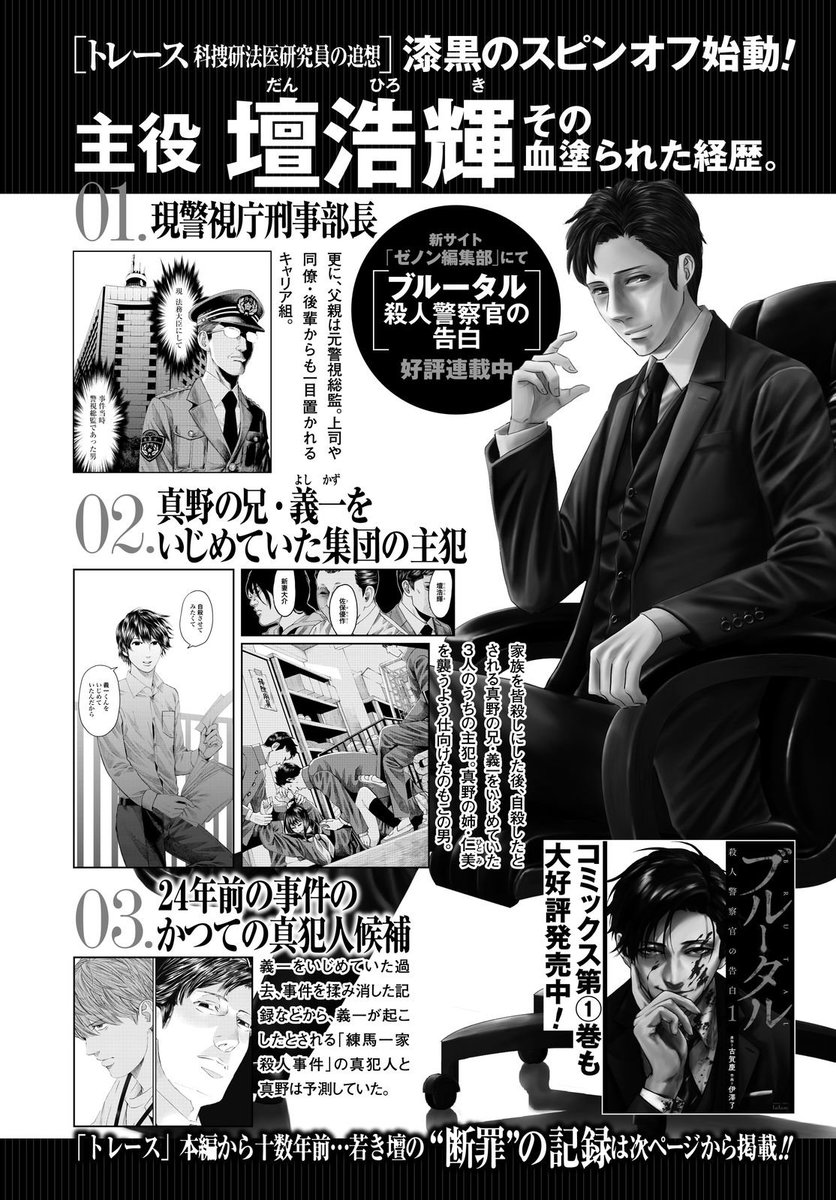 特別掲載】 各電子書店で話題沸騰中の「ブルータル 殺人警察官の告白