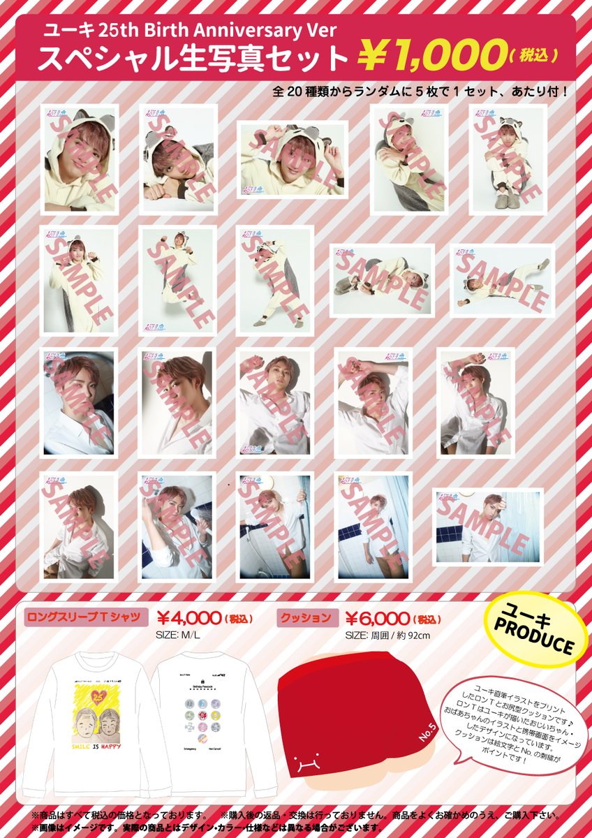 🎂🎂🎂 2020年1月2日に25歳を迎える5号車ユーキ の誕生日を記念して