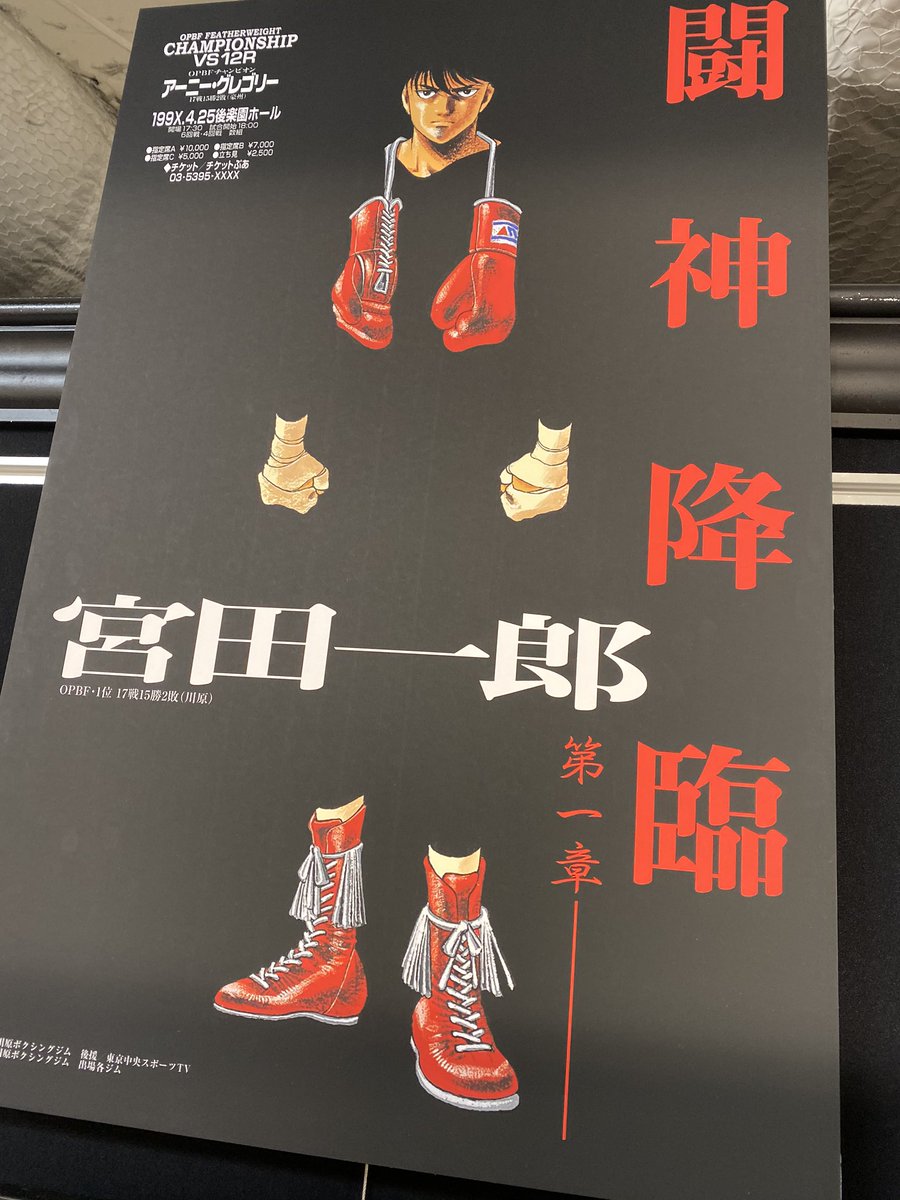 はじめの一歩原画展行ってきた！ 思わずポスター購入笑 (千堂VS幕の内