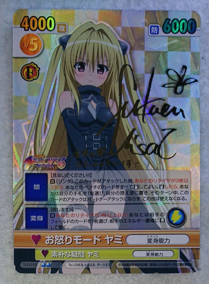 ヴィクトリースパーク 金色の闇 サイン TO LOVEる 湯煙ヤミ