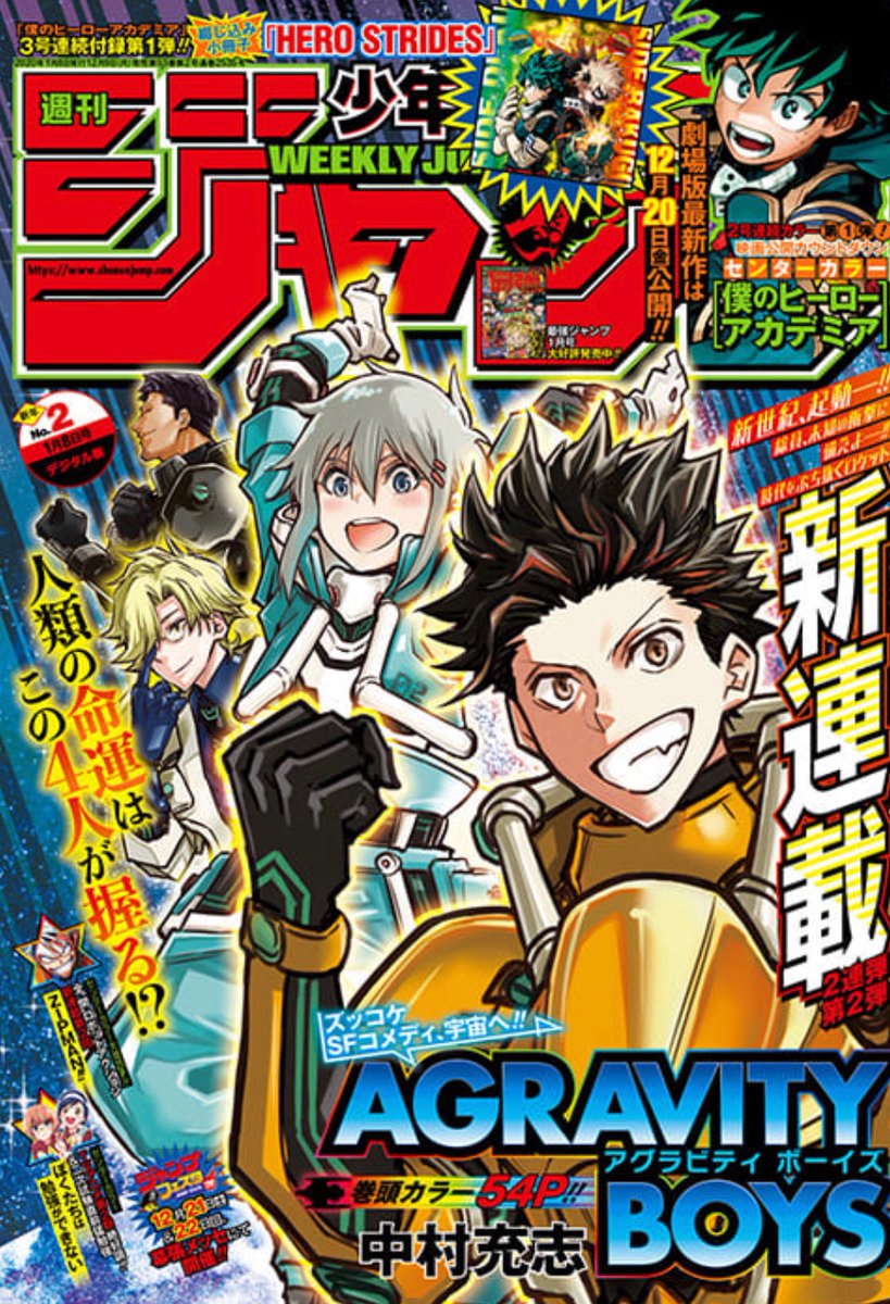 週刊少年ジャンプ 僕のヒーローアカデミア 2014年 32号 新連載号 週刊