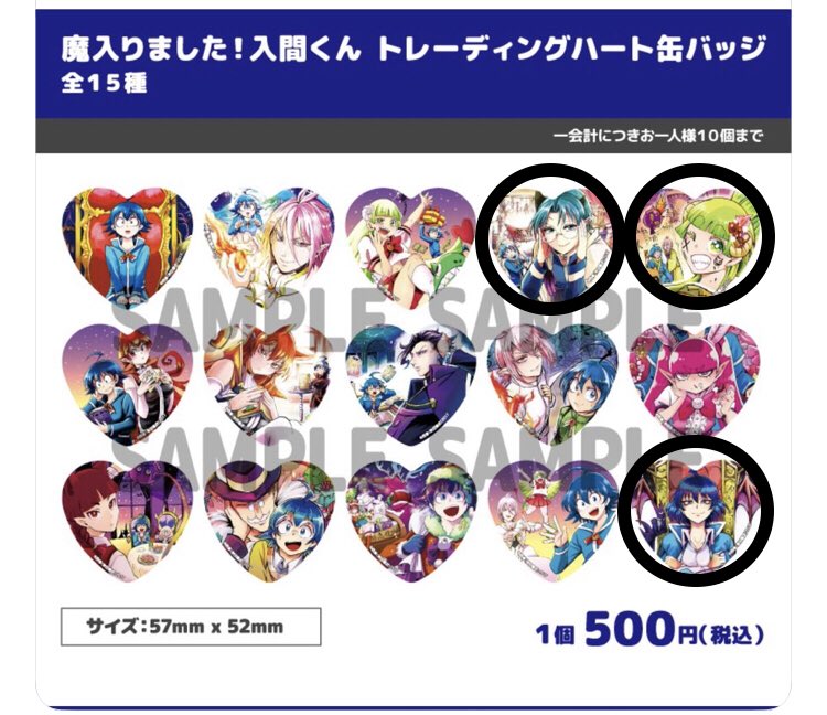 魔入りました！入間くん C100 缶バッジ コンプ 魔入りました！入間くん