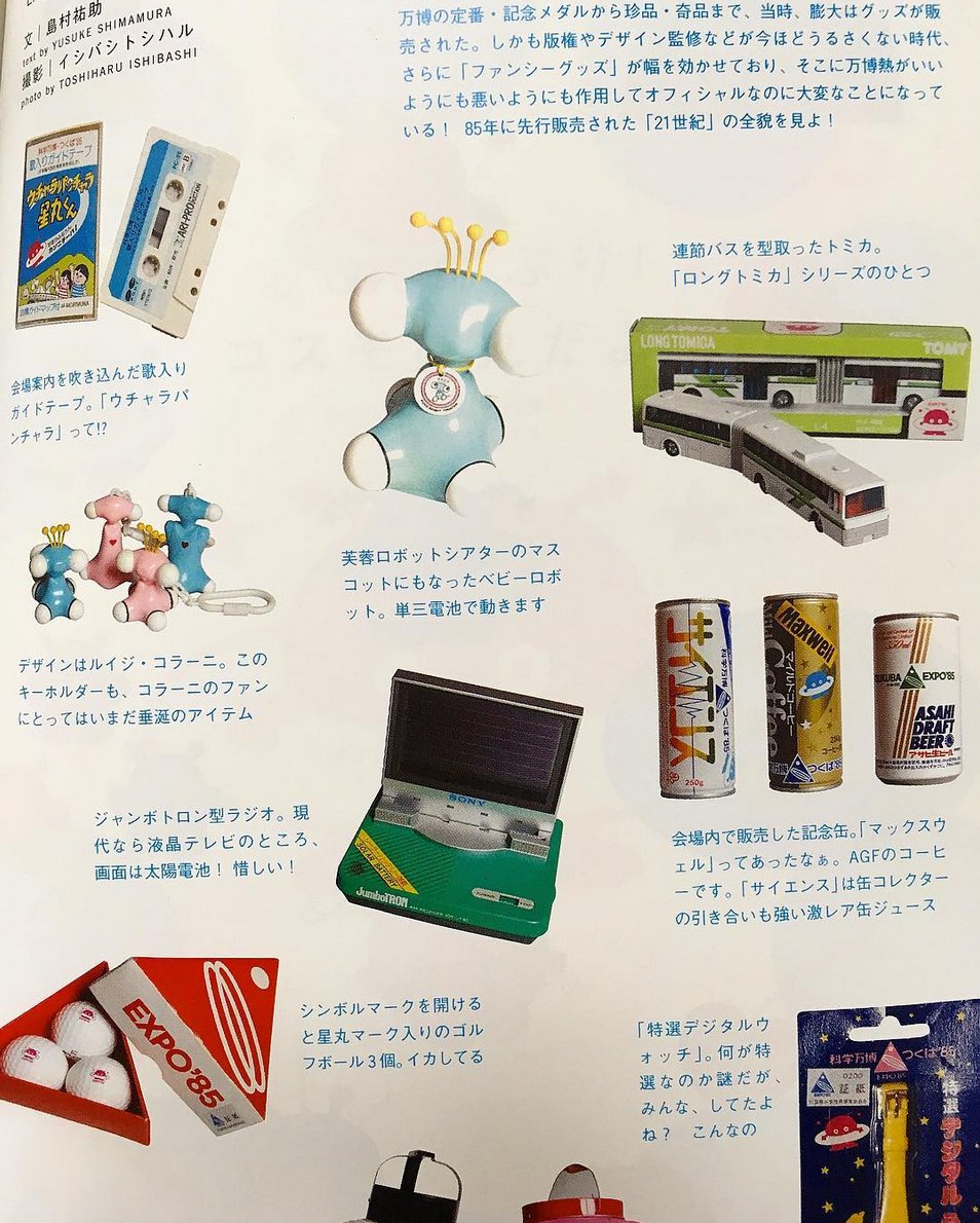 Souvenirs of the 1985 Expo'85 Fuyo Robot Theater included 4 robot