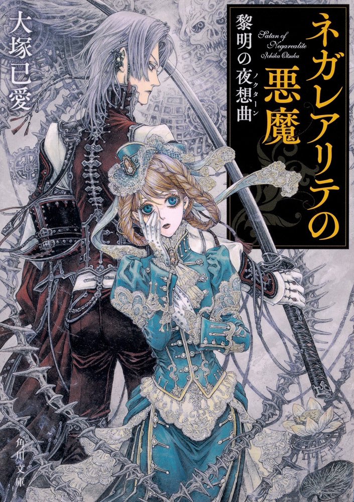 ファブリカ・テオロギア THORES柴本 トリニティ・ブラッド画集