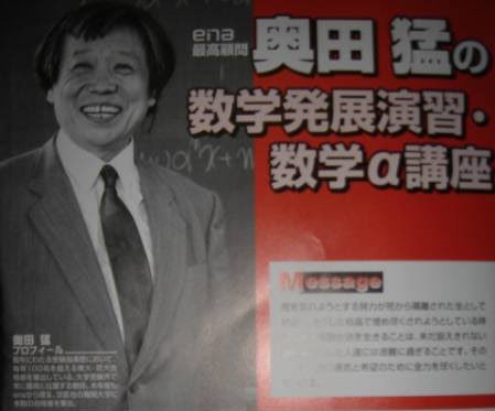 伝説の数学講師、奥田猛先生を知っている人はRT