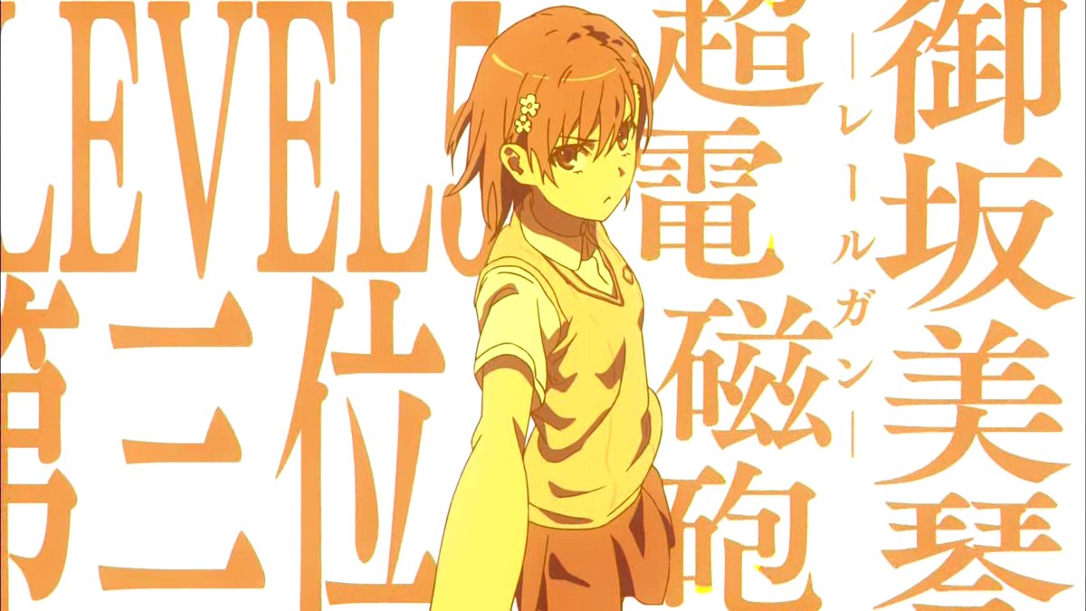 学園都市第3位の超能力者（レベル5）。 「超電磁砲（レールガン