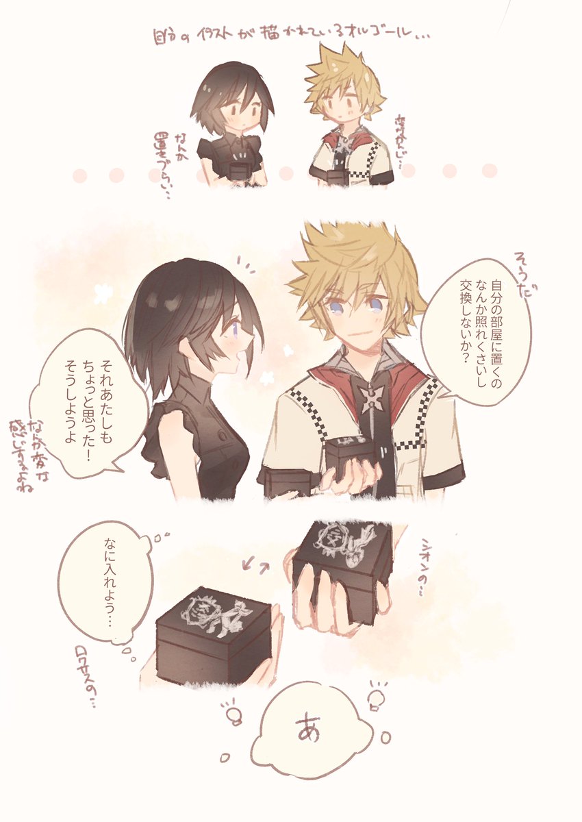 ロクサスとシオンのオルゴール…互いに贈りあった貝殻入れられるねという………