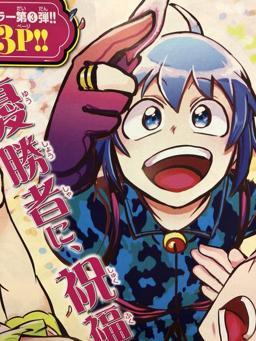 週チャン新年6号は明日1/9（木）発売。今週の入間くんは3号連続カラー