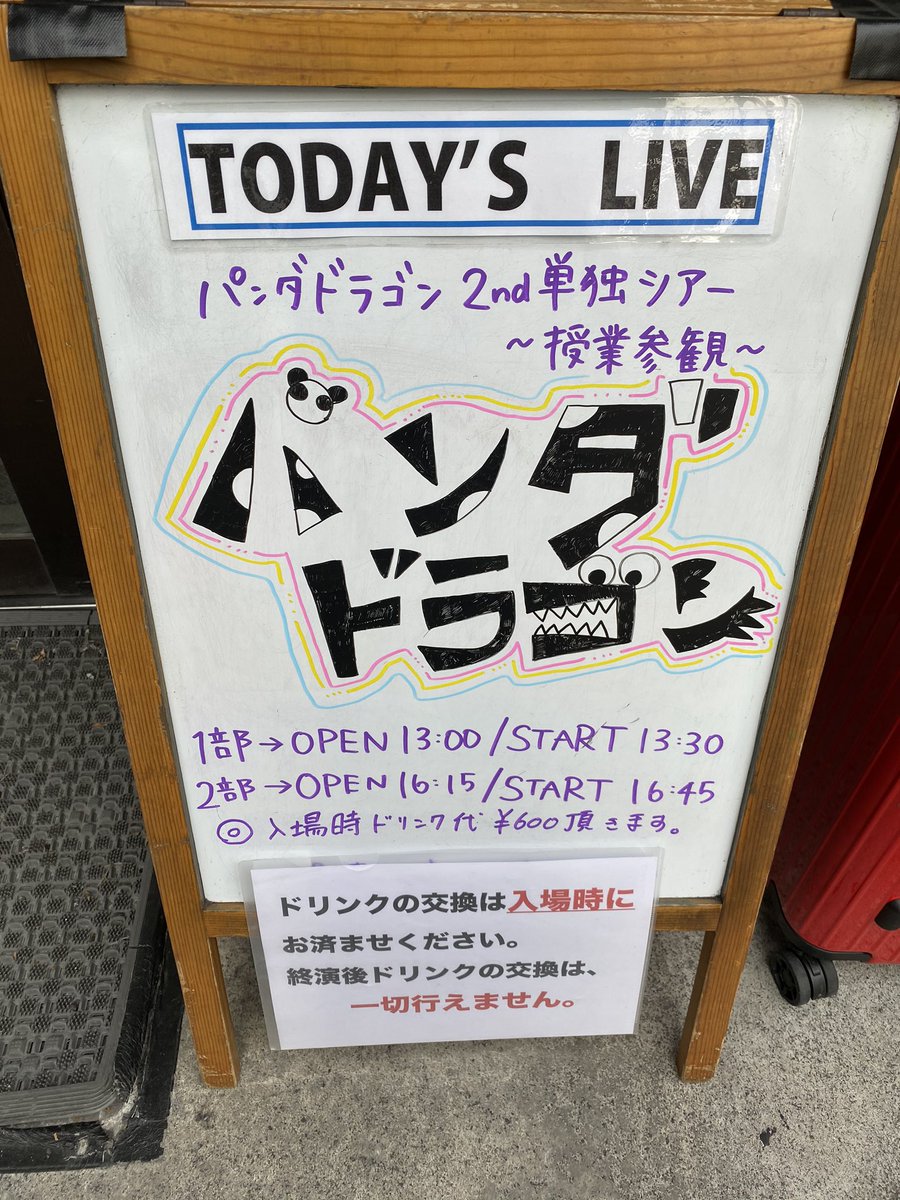 パンダドラゴン 2nd単独ツアー〜授業参観〜』初日さいたま公演