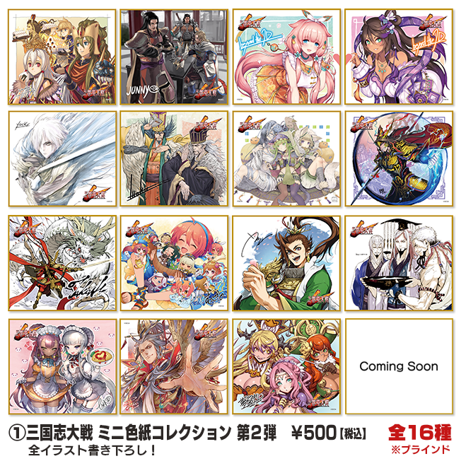 三国志大戦で賈牛と樊氏のミニ色紙を描きました！（右上）2枚を並べる