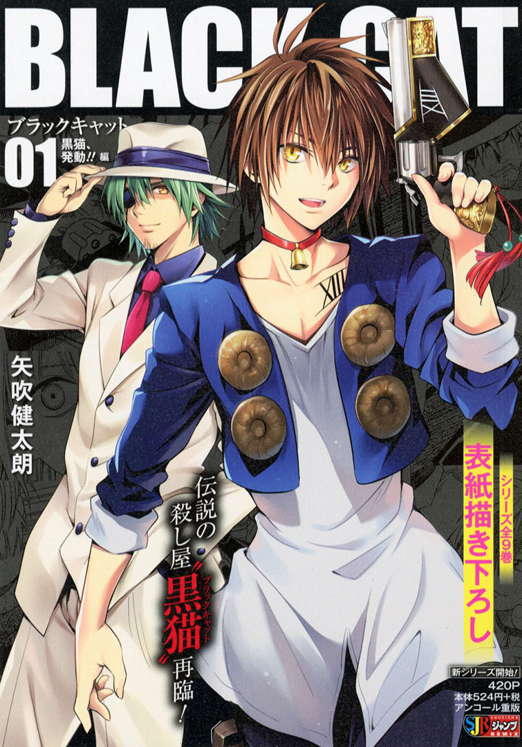 BLACKCAT 生誕20周年記念！】 『BLACK CAT』01 黒猫、発動!!編 が本日