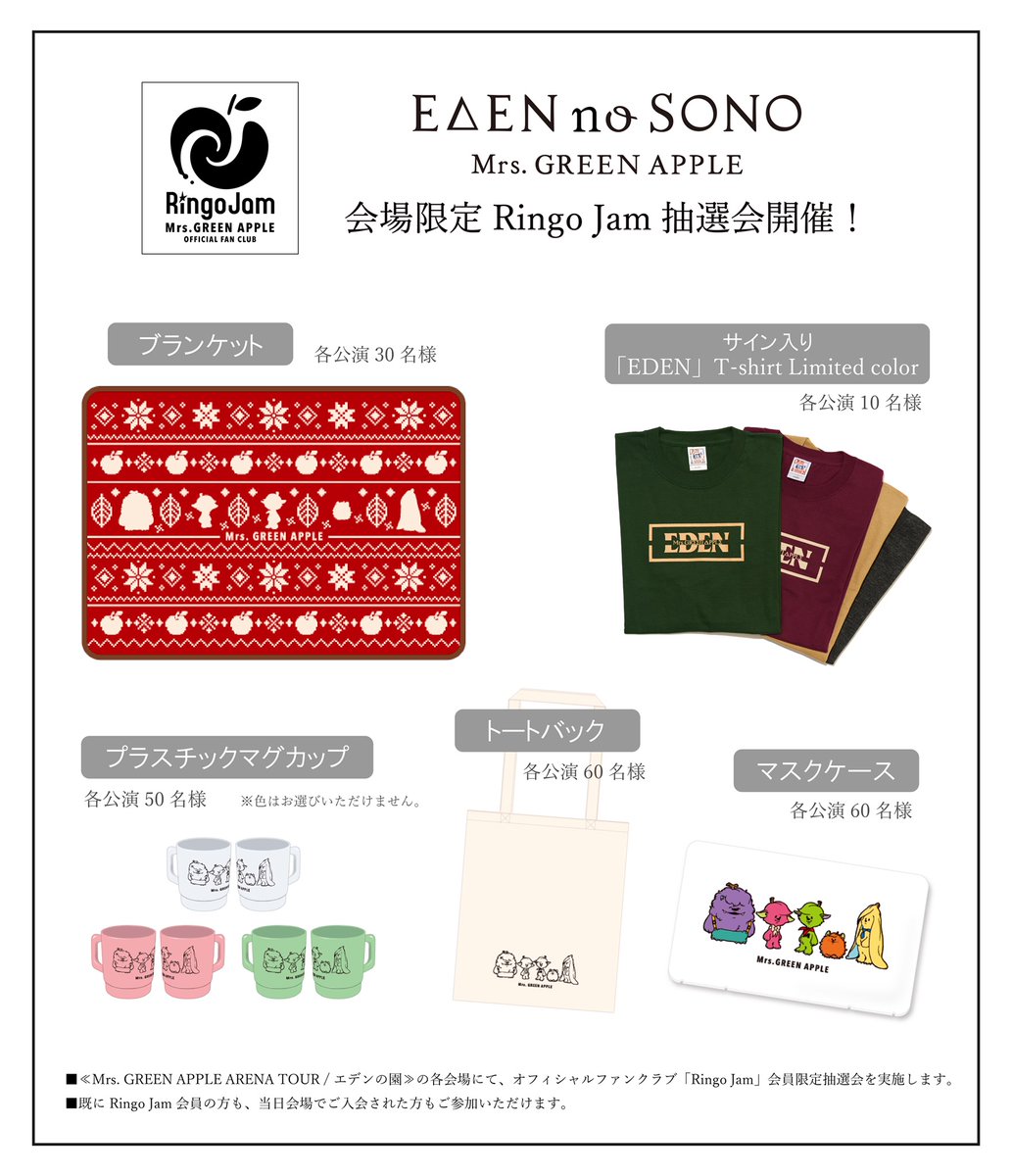 GOODS&FC】 2/16(日)開催 ARENA TOUR /エデンの園 代々木公演 CD