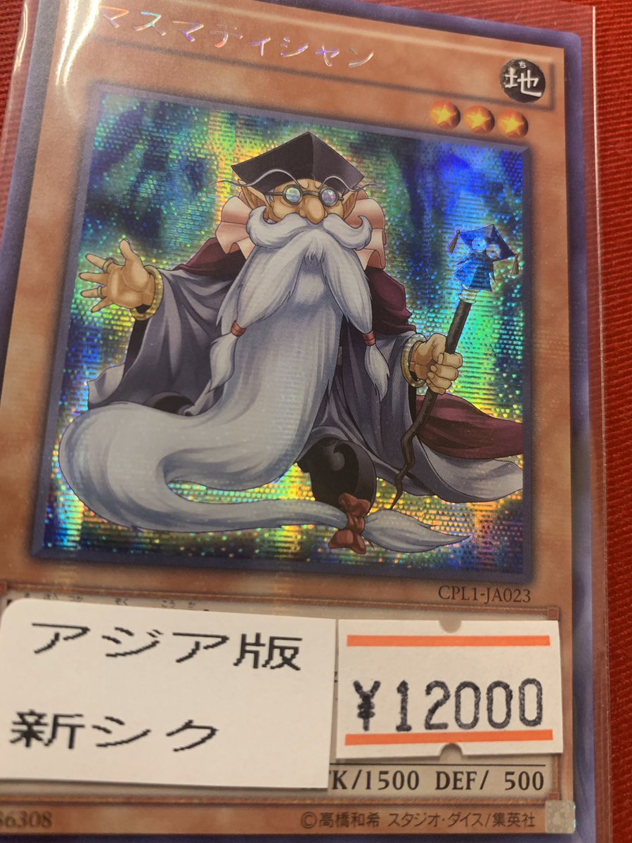 遊戯王 マスマティシャン アジア シークレット シク 遊戯王 マスマティ