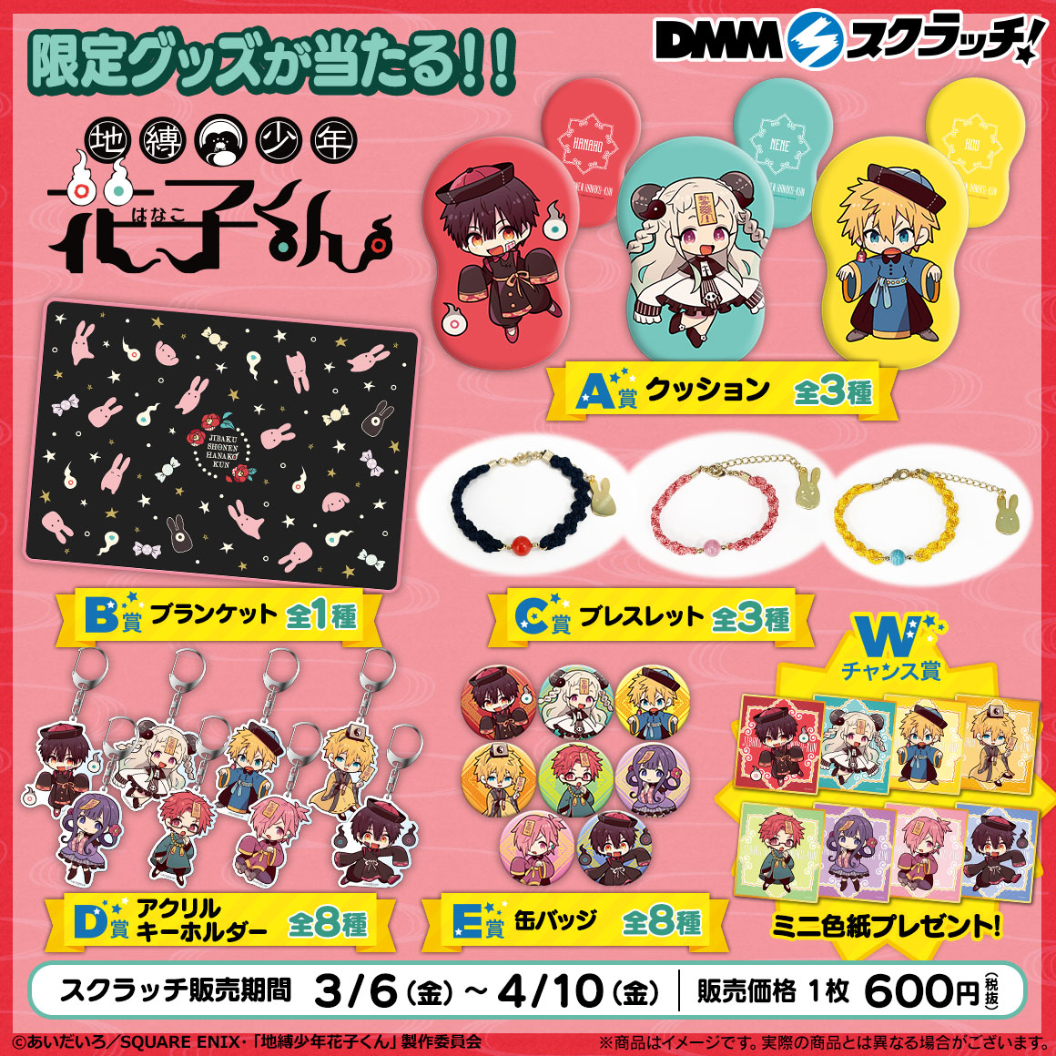 地縛少年花子くん スクラッチ あにちゃ～む 缶バッジ8点セット 地縛