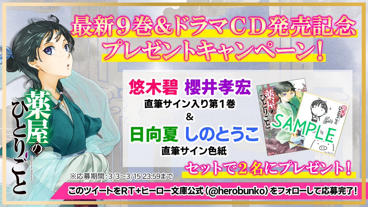 薬屋のひとりごと 新刊発売記念 プレゼントキャンペーン✨ ＼ 猫猫役