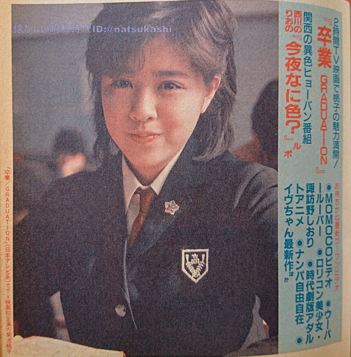 菊池桃子 ボム 1983年（昭和58年）10月号 ドラマ『卒業』の桃子 #菊池