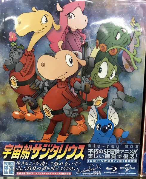 販売情報】影山ヒロノブ熱唱の主題歌が記憶に残る「宇宙船サジタリウス