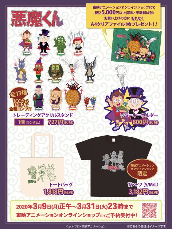 🔯届け！全ての悪魔くんファンの皆へ🔯 ゲゲゲ忌2019から早3か月…何と