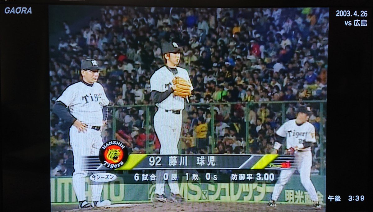 背番号92、まだ細身の藤川球児投手。 #GAORA #2003年4月26日 #阪神