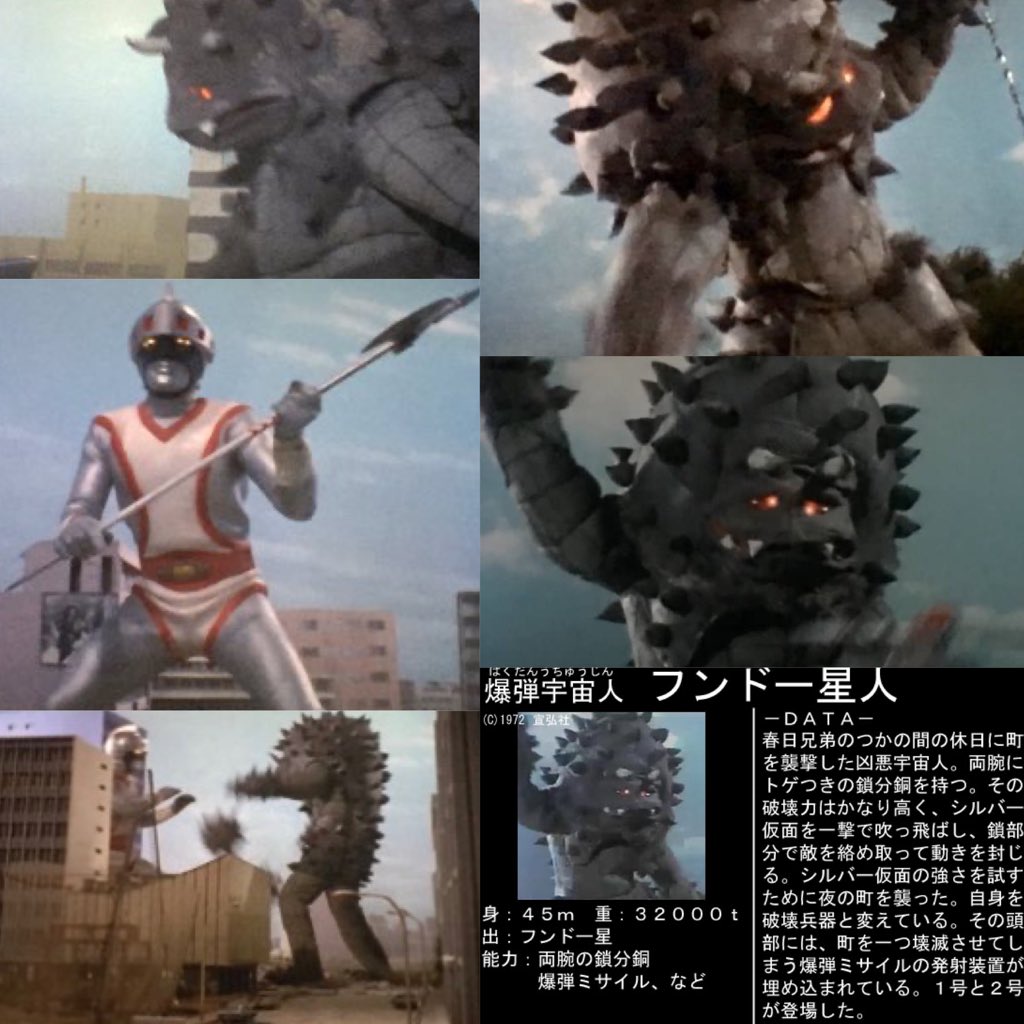 フンドー星人は、1号・2号の2つの個体がおり、1号は黒川の町に現れ