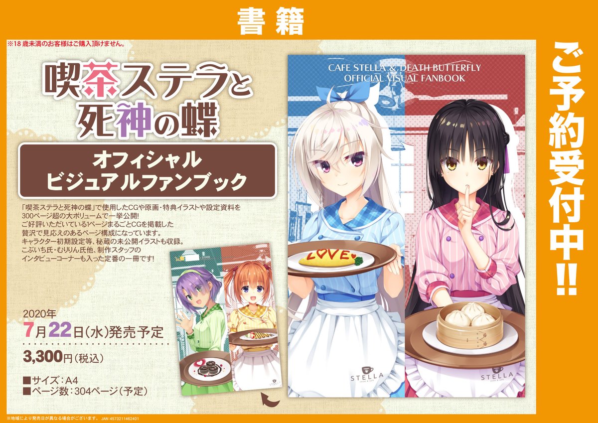 予約開始】 PCゲーム『#喫茶ステラ と死神の蝶』より、オフィシャル