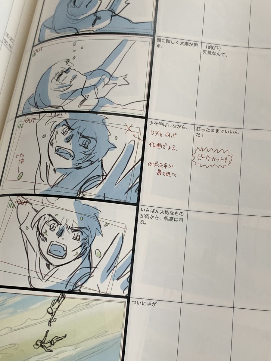 さらに同日5/27、『天気の子 新海誠 絵コンテ集6』も発売です。今回は