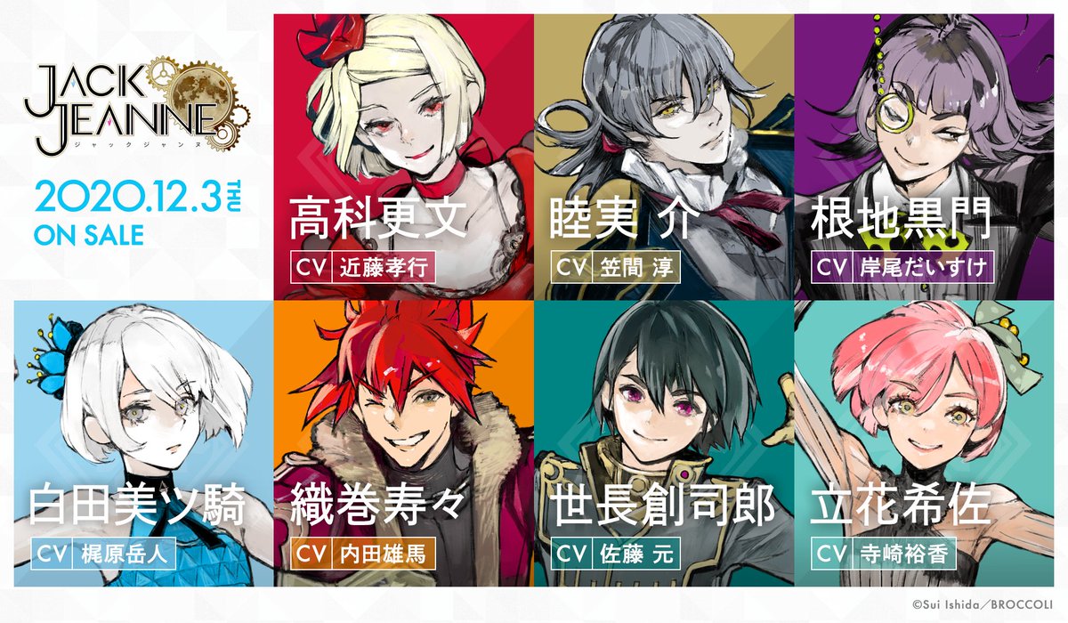 ジャックジャンヌ キャスト情報】 ユニヴェール歌劇学校 クラス