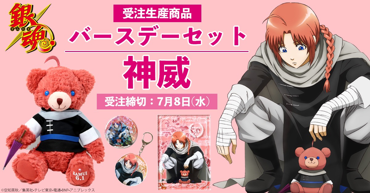 銀魂 ビッグサイズ ぬいぐるみ 神威 202511221615 銀魂 ビッグサイズ