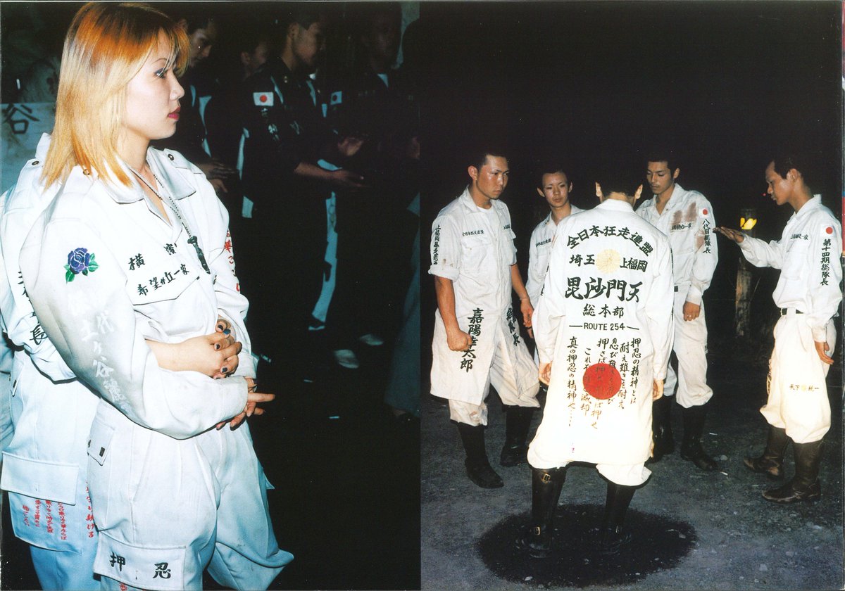 Bōsōzoku | Yoshinaga Masayuki 暴走族 | 吉永マサユキ