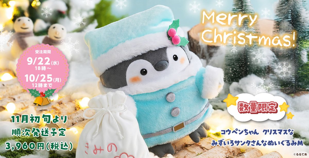 🎄予約スタート🎄／ #コウペンちゃん クリスマスなみずいろサンタさん