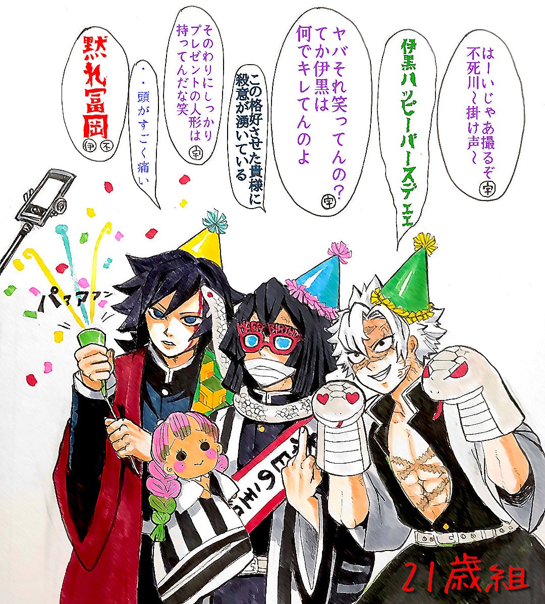 伊黒さんを祝う2人 #伊黒小芭内生誕祭2021 #伊黒小芭内誕生祭2021 #21
