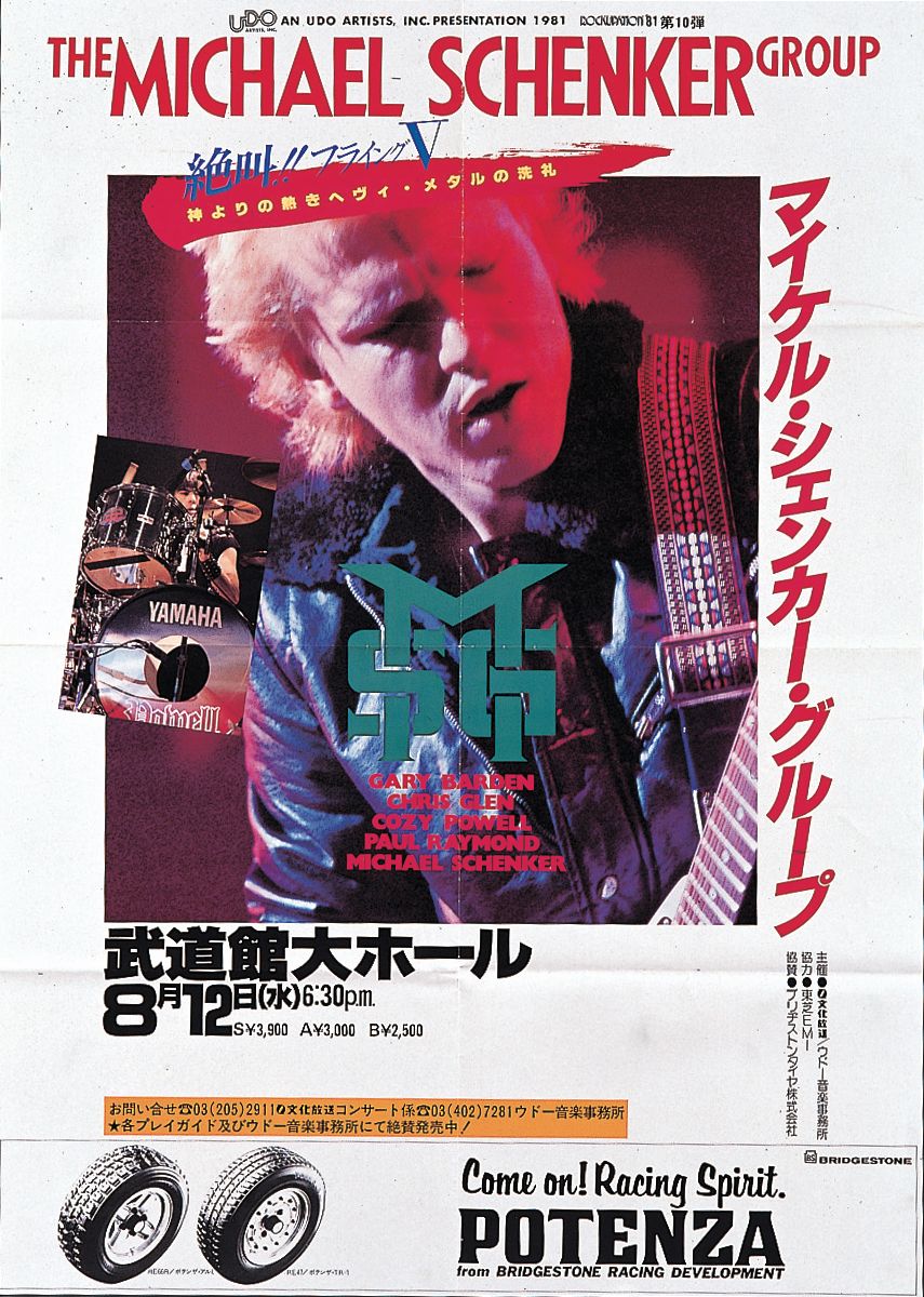 THE MICHAEL SCHENKER GROUP（1981）】 絶叫！フライングV