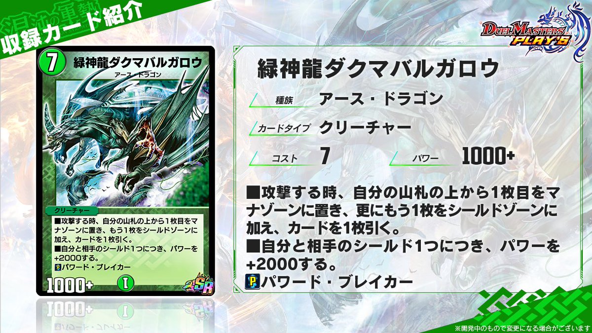 第4弾カード情報】 《緑神龍ダクマバルガロウ》 マナとシールドと手札