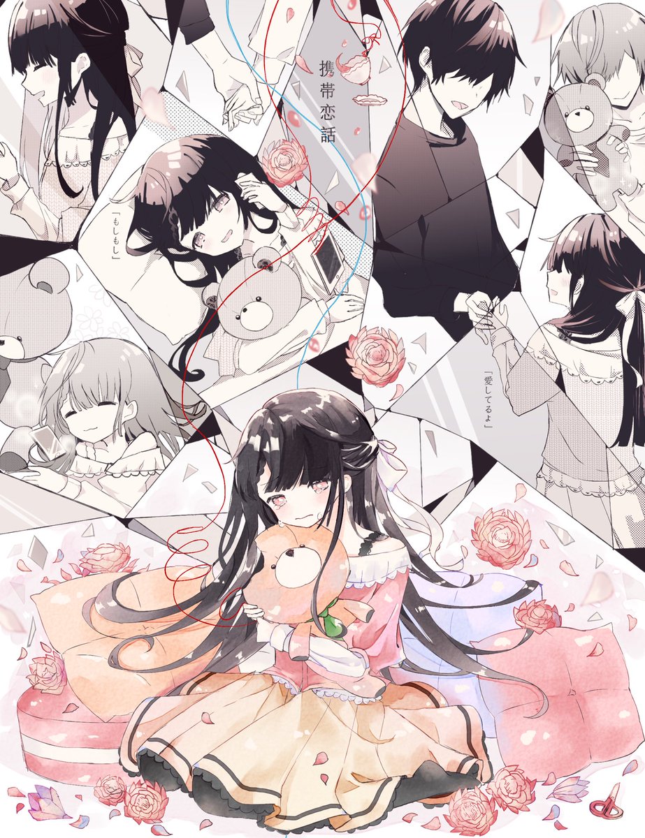 ー携帯恋話・まふまふー ーーーーーもしもし。