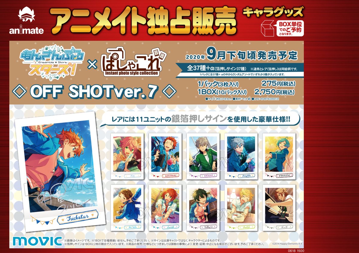 あんさんぶるスターズ！】ぱしゃこれ IDOL/OFF SHOT Ver.7 2商品の発売