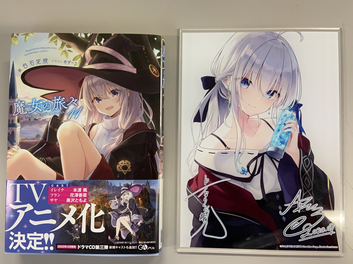 魔女の旅々1.3.4.15.18リリエール付き漫画1〜3.アニメイト限定版16巻