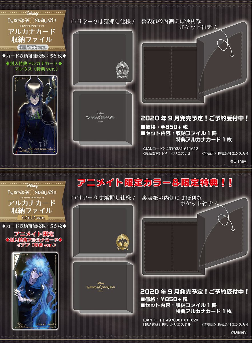 新商品情報】 『ディズニー ツイステッドワンダーランド』より