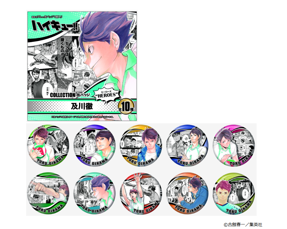 ハイキュー!!展 グッズ情報】 コレクション缶バッジ “HEROES”及川徹