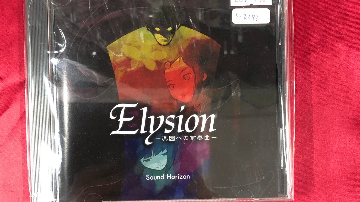 商品紹介】Sound Horizonグッズ、販売中！ Elysion CD Dream Port 2008