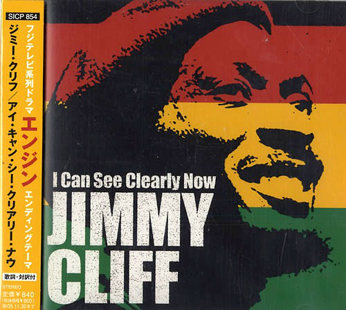 ふ')の今日聴きたい曲(8月8日) Jimmy Cliff 「I Can See Clearly Now