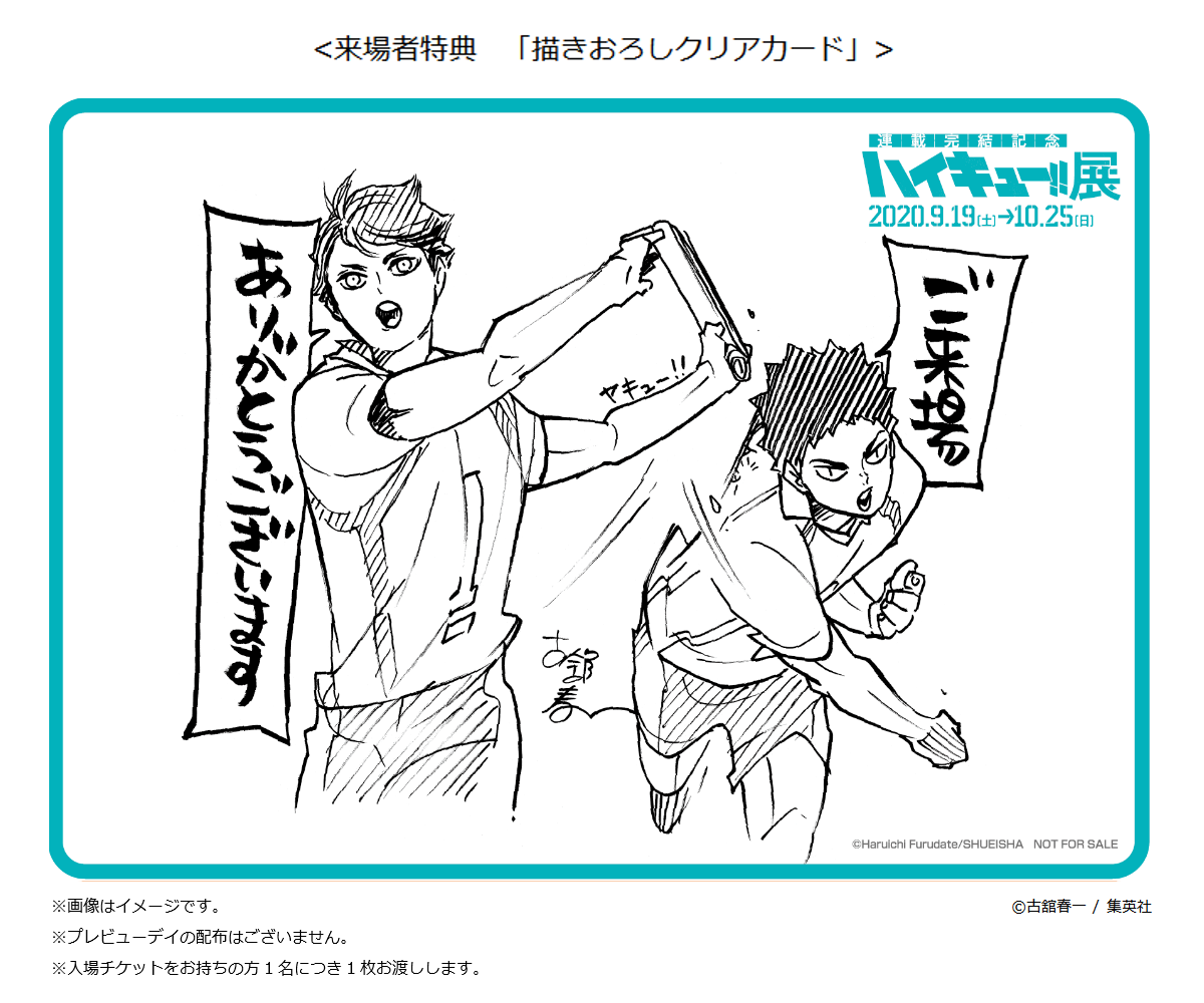 仙台会場＞来場者特典 月曜日は、「描きおろしクリアカード」 #及川徹